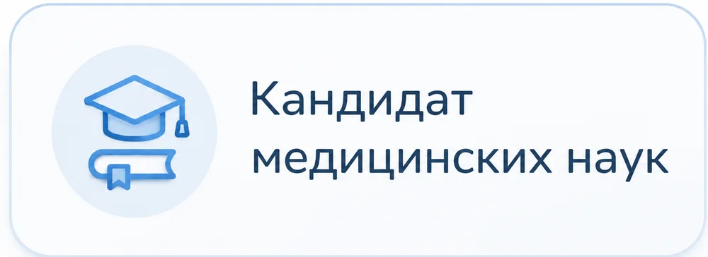 Բժշկական գիտությունների թեկնածու